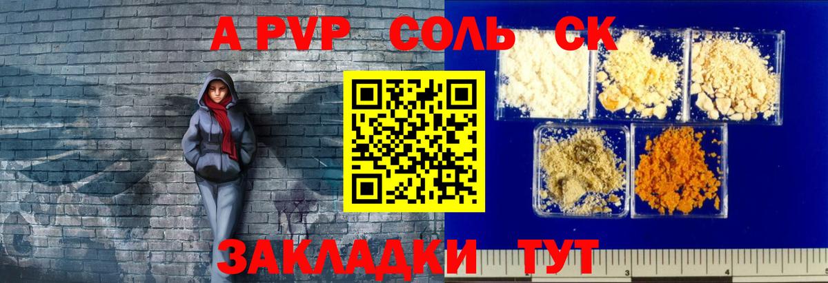 Брянск  Альфа ПВП  Вход с VPN  А ПВП Соль  Alpha-PVP Соль 