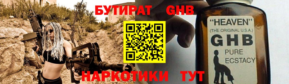Бутират буратино Брянск