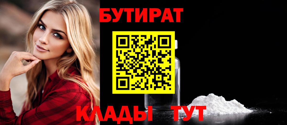 Брянск  Бутират вода  Вход с VPN 