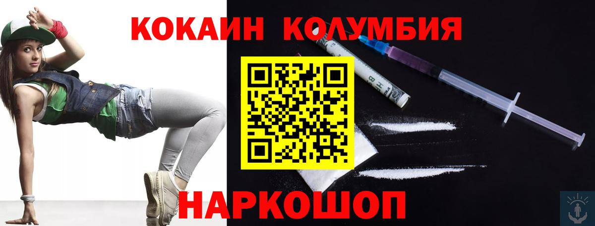 КОКАИН Эквадор Брянск