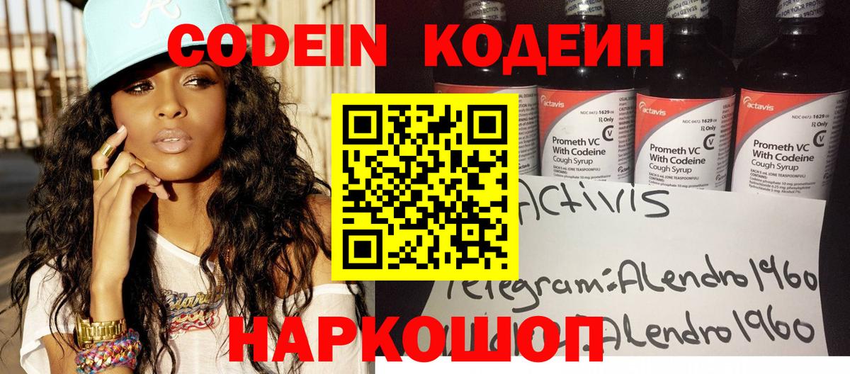 Кодеин напиток Lean (лин)  Вход с VPN  Брянск  Кодеин Purple Drank 