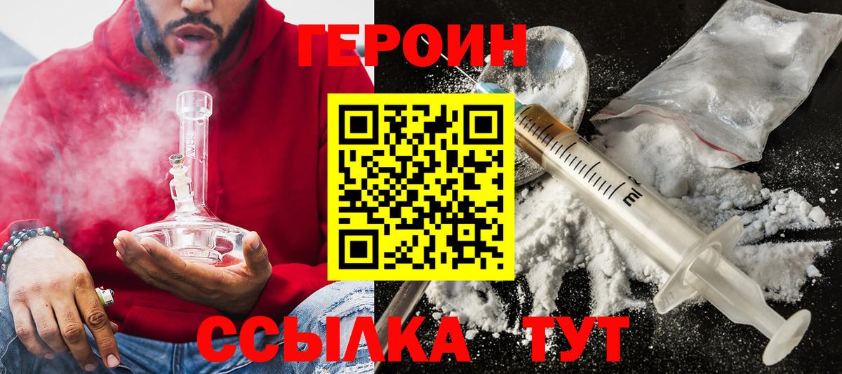 Брянск  ГЕРОИН  Вход с VPN  ГЕРОИН герыч 