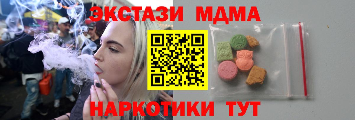 Брянск  МДМА crystal  Вход с VPN  МДМА молли 